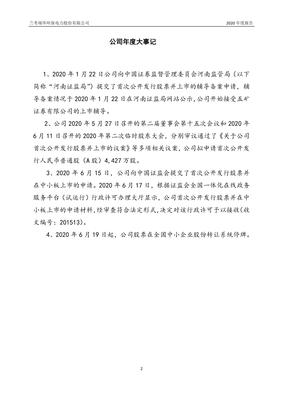 835223_2020_瑞华股份_2020年年度报告_2021-02-02.pdf_第2页