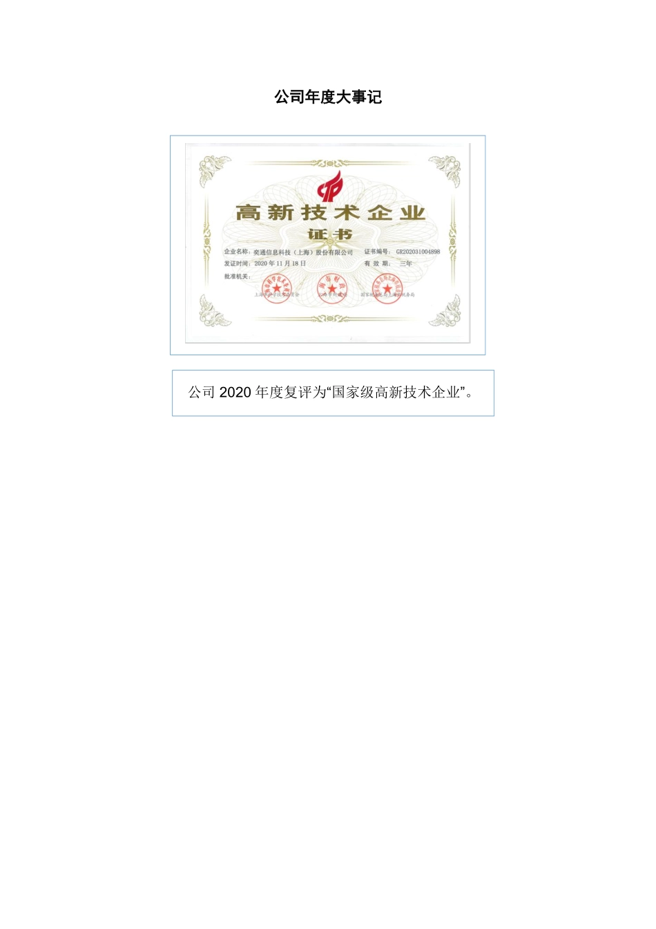 835762_2020_奕通信息_2020年年度报告_2021-04-18.pdf_第2页