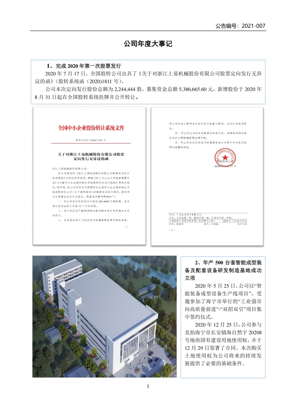 872656_2020_上易机械_2020年年度报告_2021-04-19.pdf_第2页