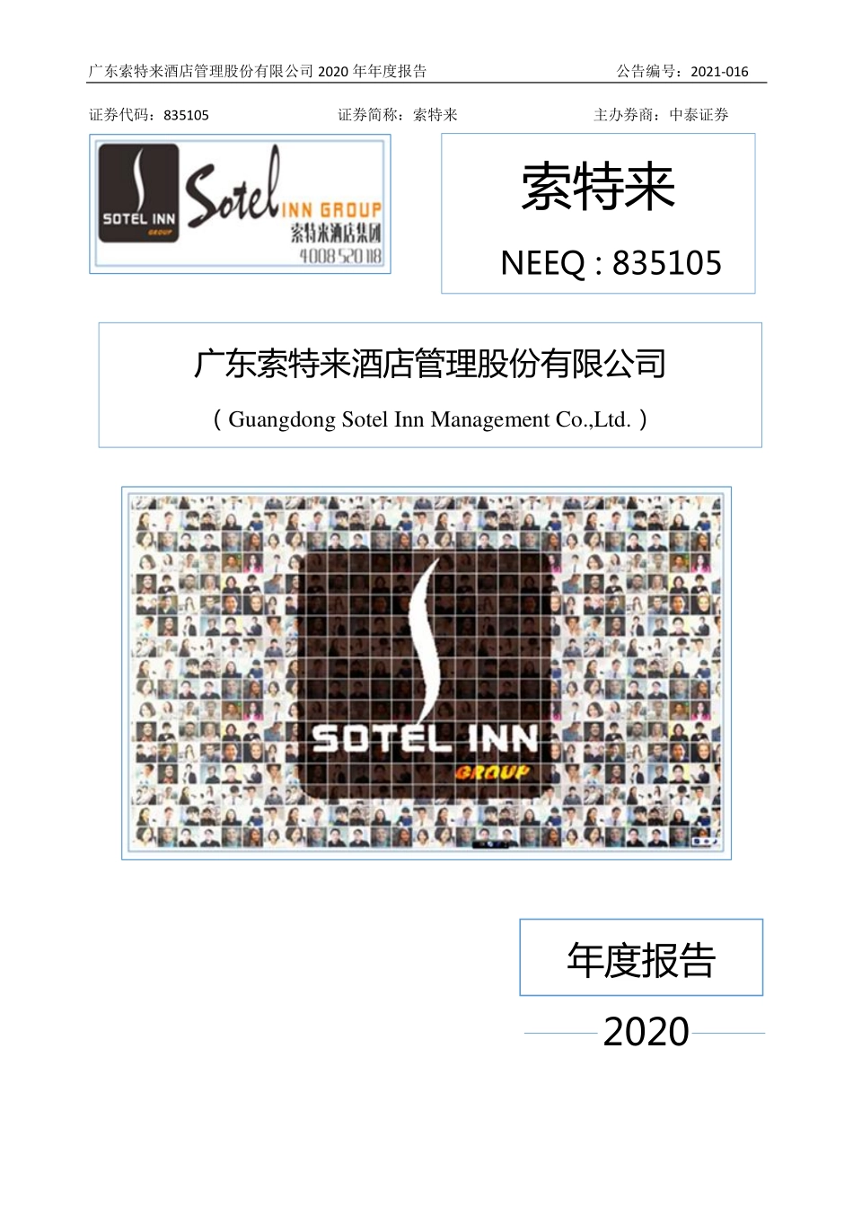 835105_2020_索特来_2020年年度报告_2021-04-28.pdf_第1页