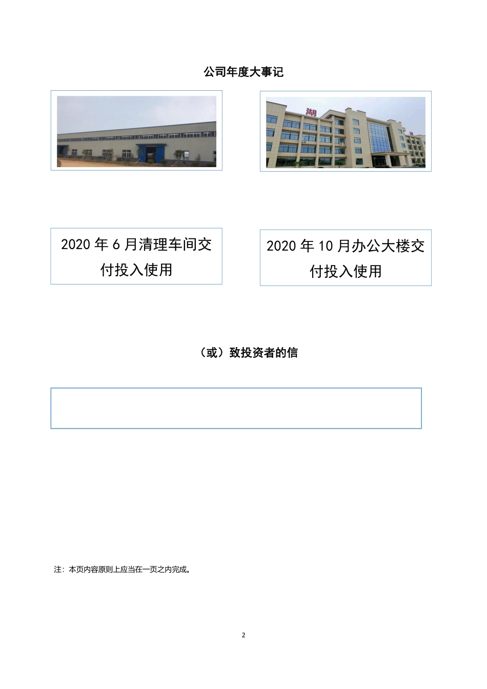 872670_2020_诚拓股份_2020年年度报告_2021-04-22.pdf_第2页