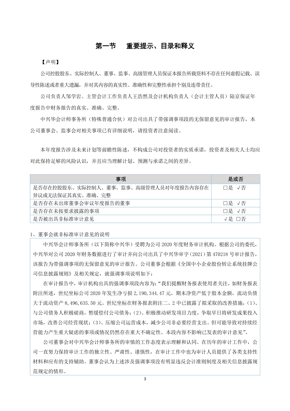 835131_2020_世纪坐标_2020年年度报告_2021-07-18.pdf_第3页