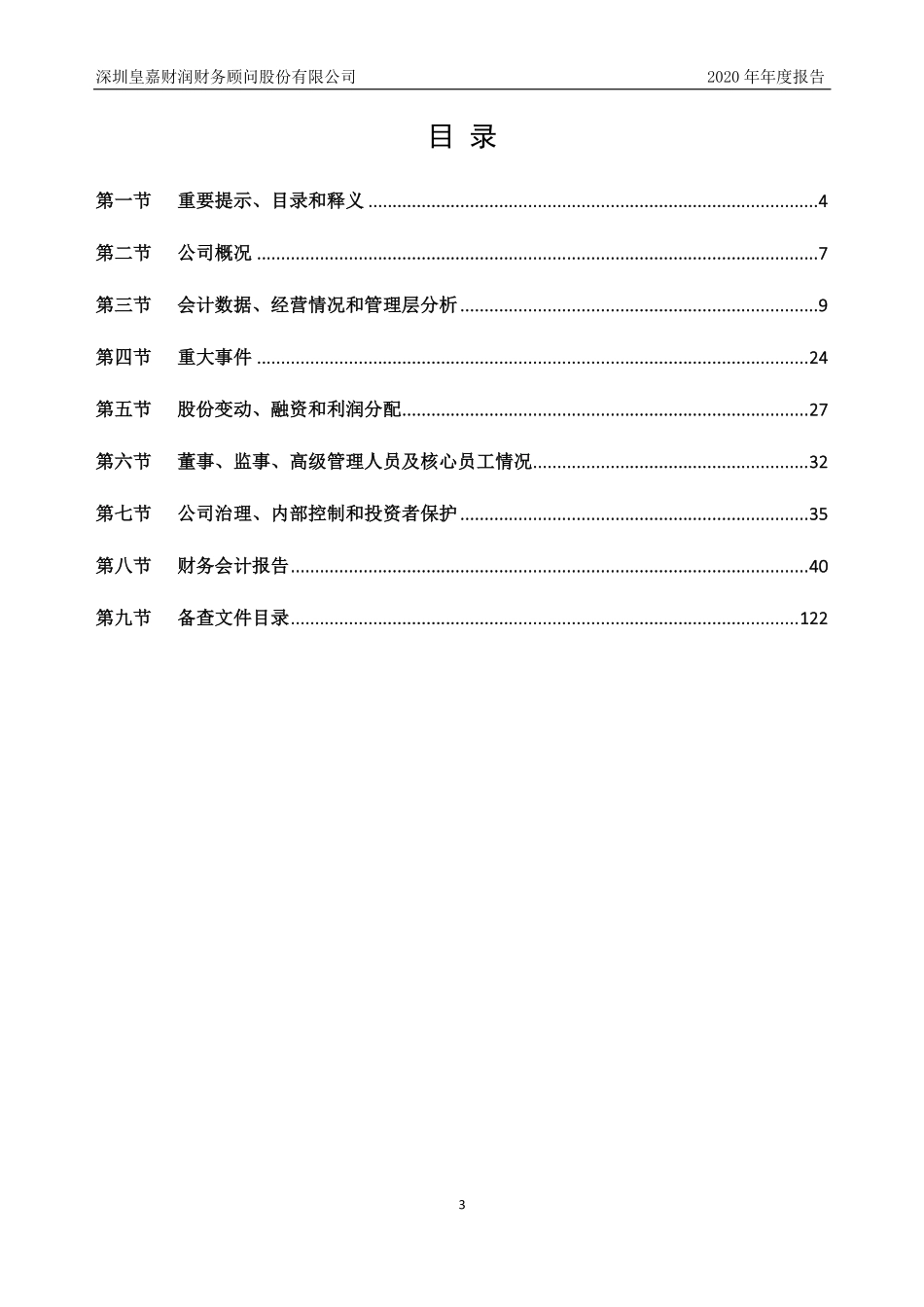 872090_2020_皇嘉财务_2020年年度报告_2021-04-18.pdf_第3页