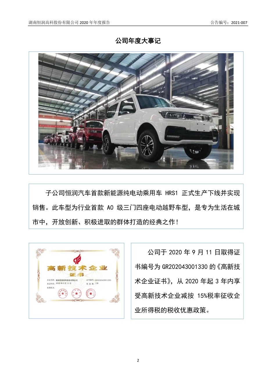 834679_2020_恒润股份_2020年年度报告_2021-04-27.pdf_第2页