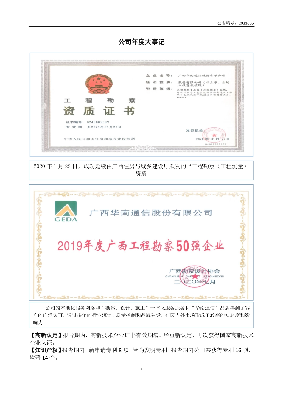 872744_2020_华南通信_2020年年度报告_2021-04-26.pdf_第2页