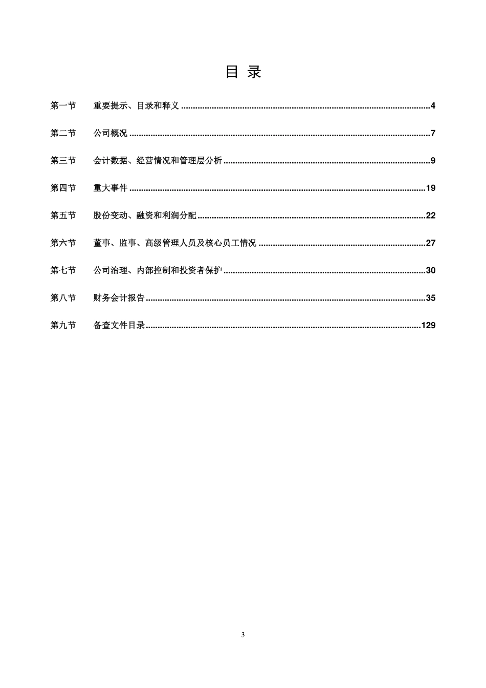 834692_2020_恒泰股份_2020年年度报告_2021-04-29.pdf_第3页