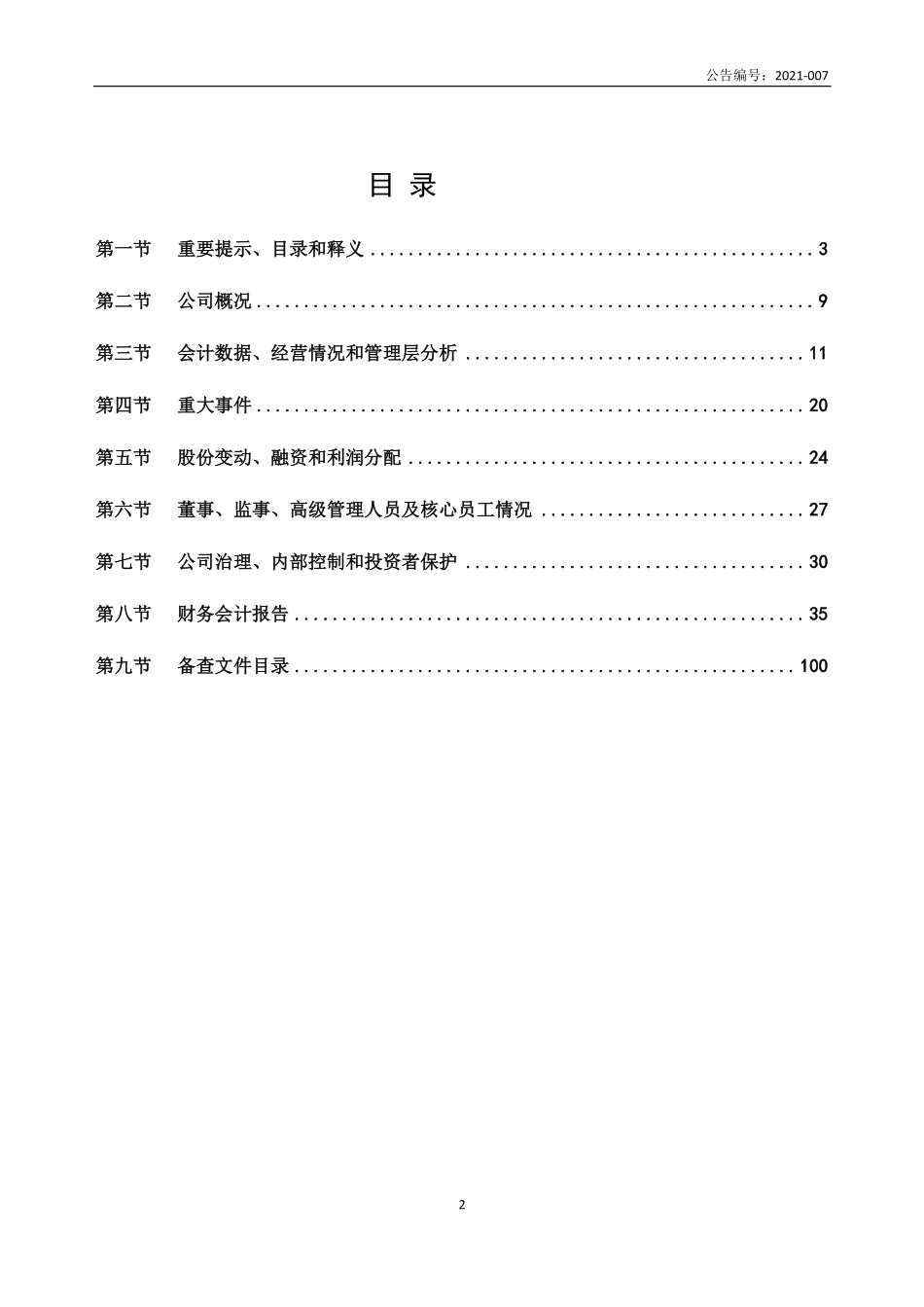 836011_2020_朋万科技_2020年年度报告_2021-04-26.pdf_第2页