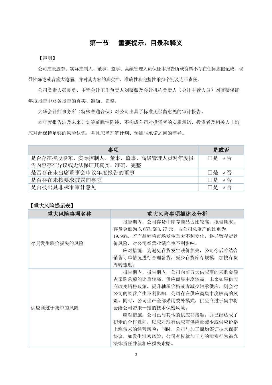 872729_2020_欧贝传动_2020年年度报告_2021-04-19.pdf_第3页