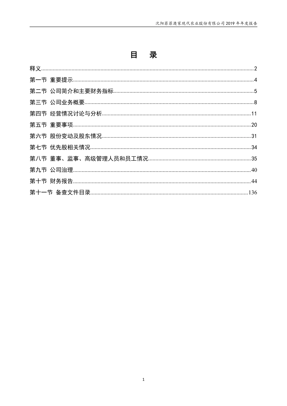 400046_2019_大菲5_2019年年度报告_2020-06-15.pdf_第2页
