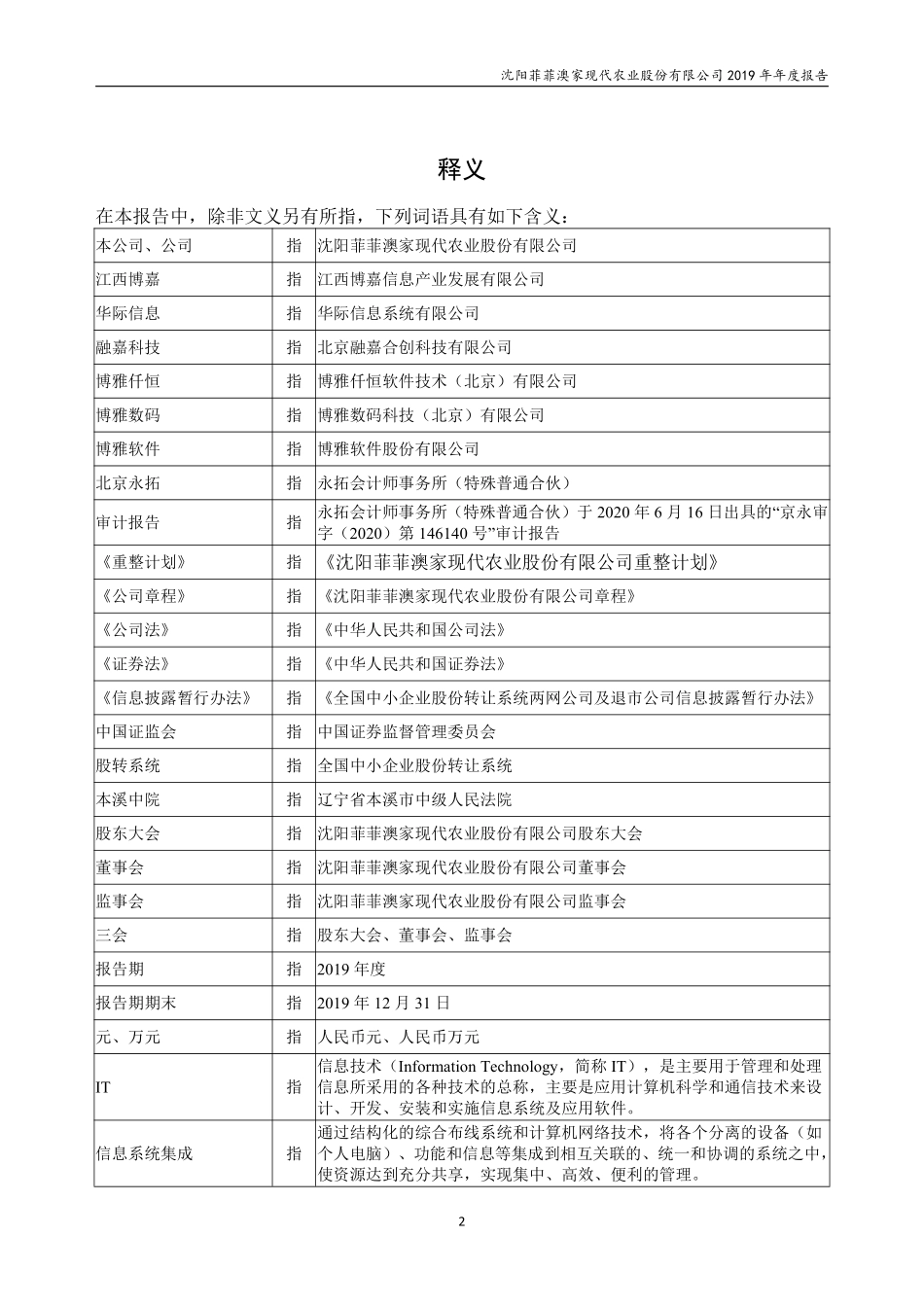 400046_2019_大菲5_2019年年度报告_2020-06-15.pdf_第3页