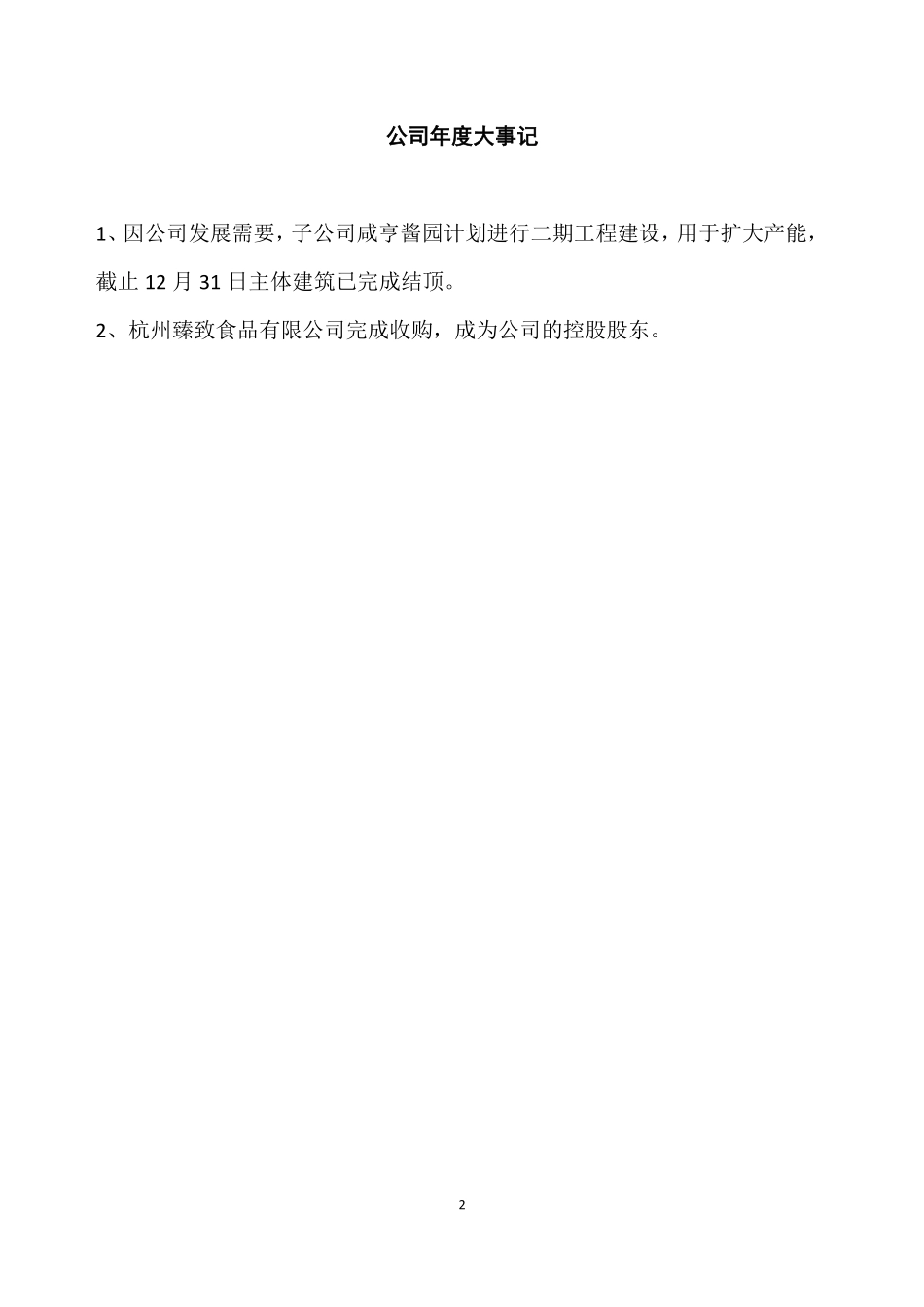 834794_2020_咸亨股份_2020年年度报告_2022-04-07.pdf_第2页