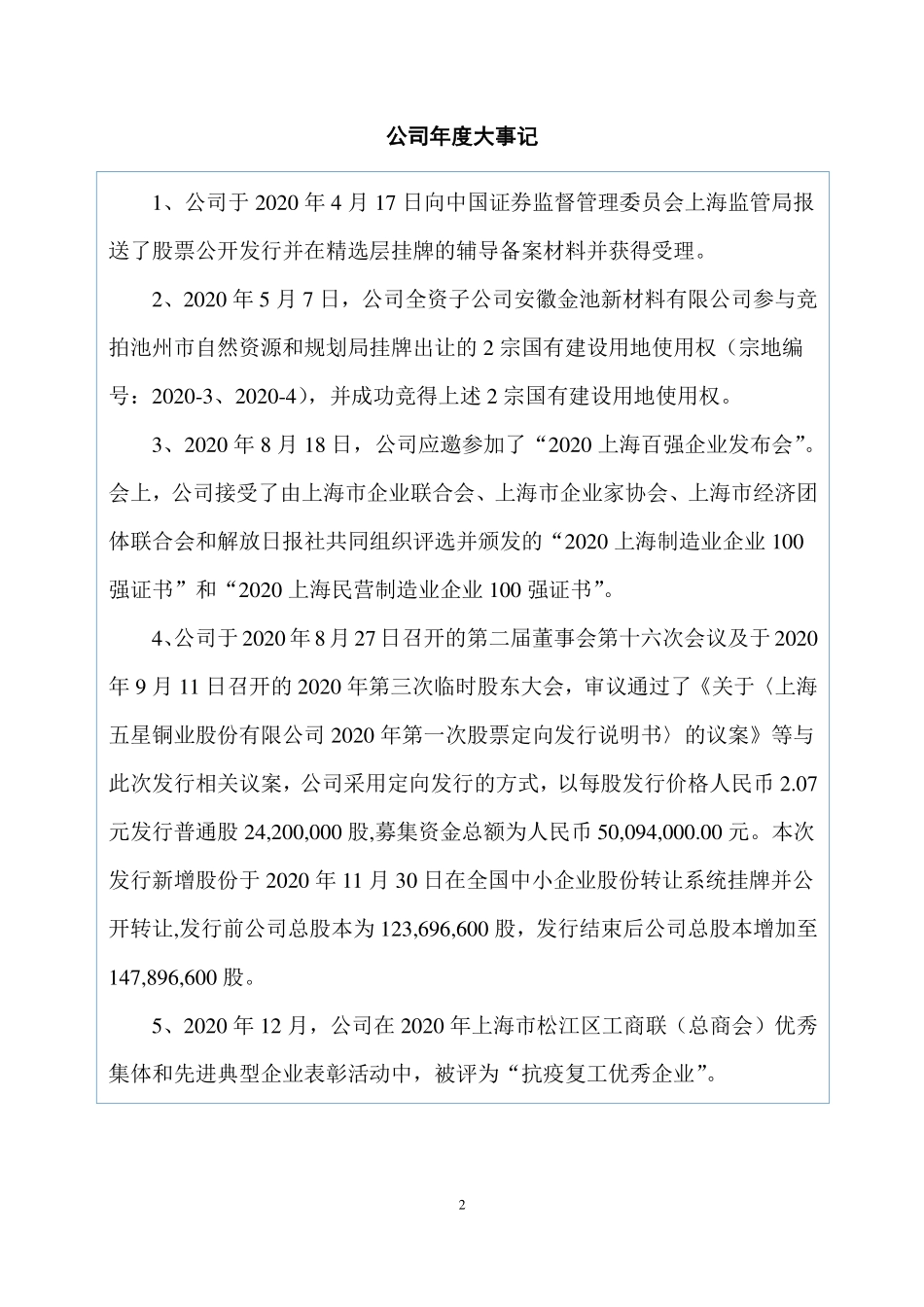 836108_2020_五星铜业_2020年年度报告_2021-03-30.pdf_第2页
