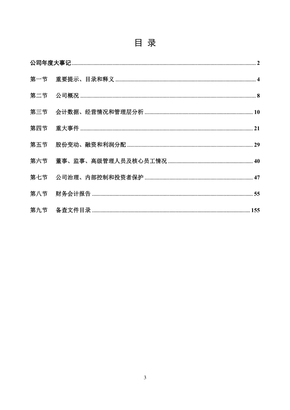 835409_2020_佰惠生_2020年年度报告_2021-03-09.pdf_第3页