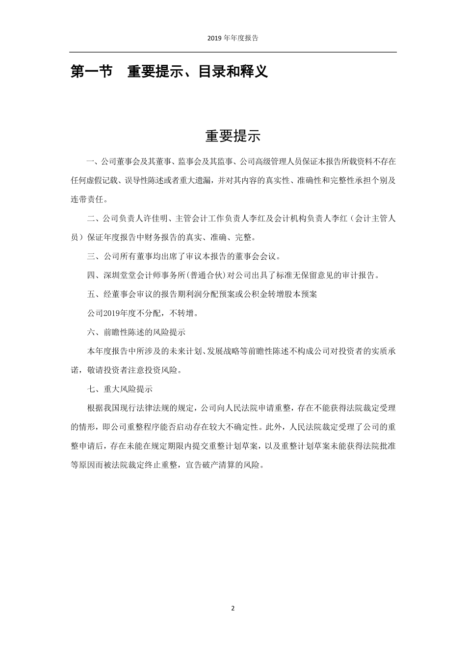 400065_2019_博元1_2019年年度报告_2021-03-18.pdf_第2页