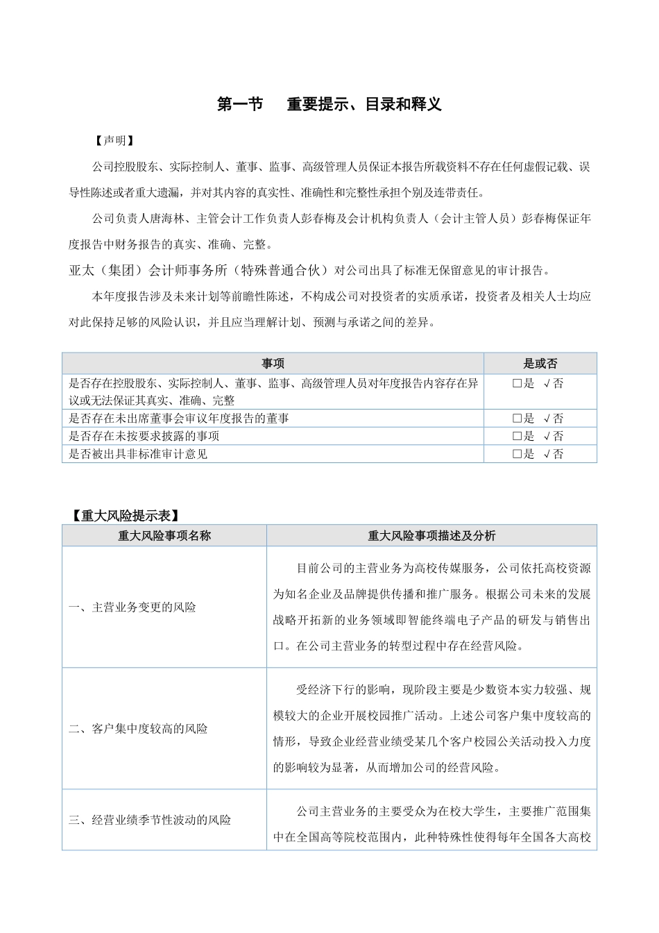 835474_2020_神角智能_2020年年度报告_2021-03-21.pdf_第3页