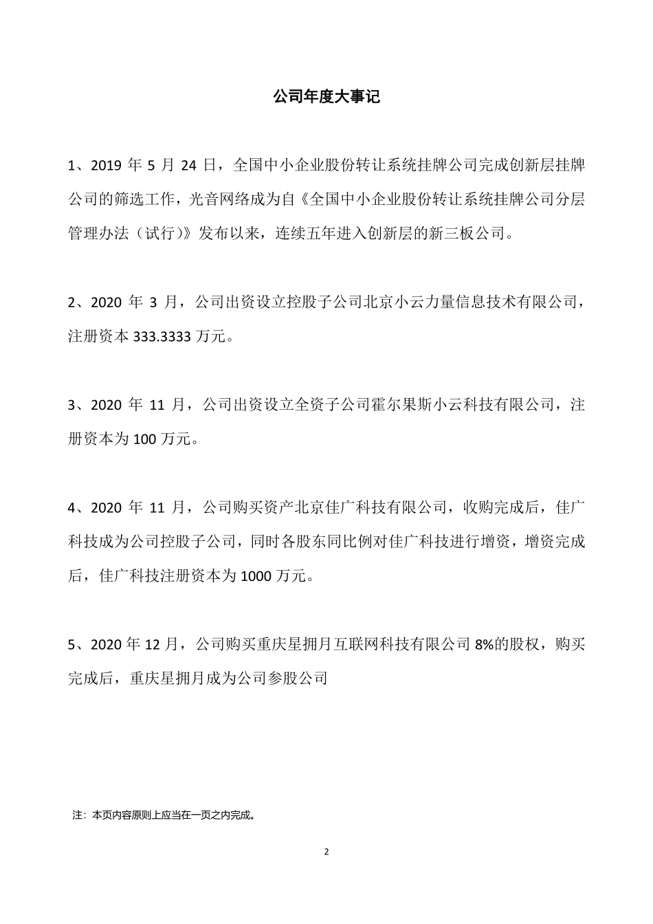 835505_2020_光音网络_2020年年度报告_2021-04-26.pdf_第2页