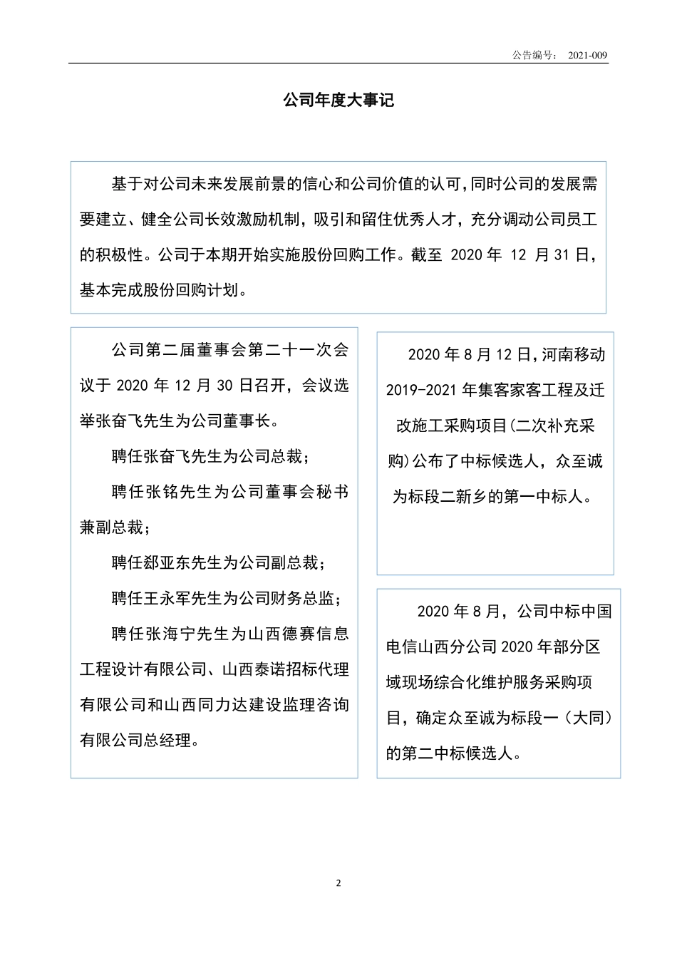 834996_2020_众至诚_2020年年度报告_2021-04-19.pdf_第2页