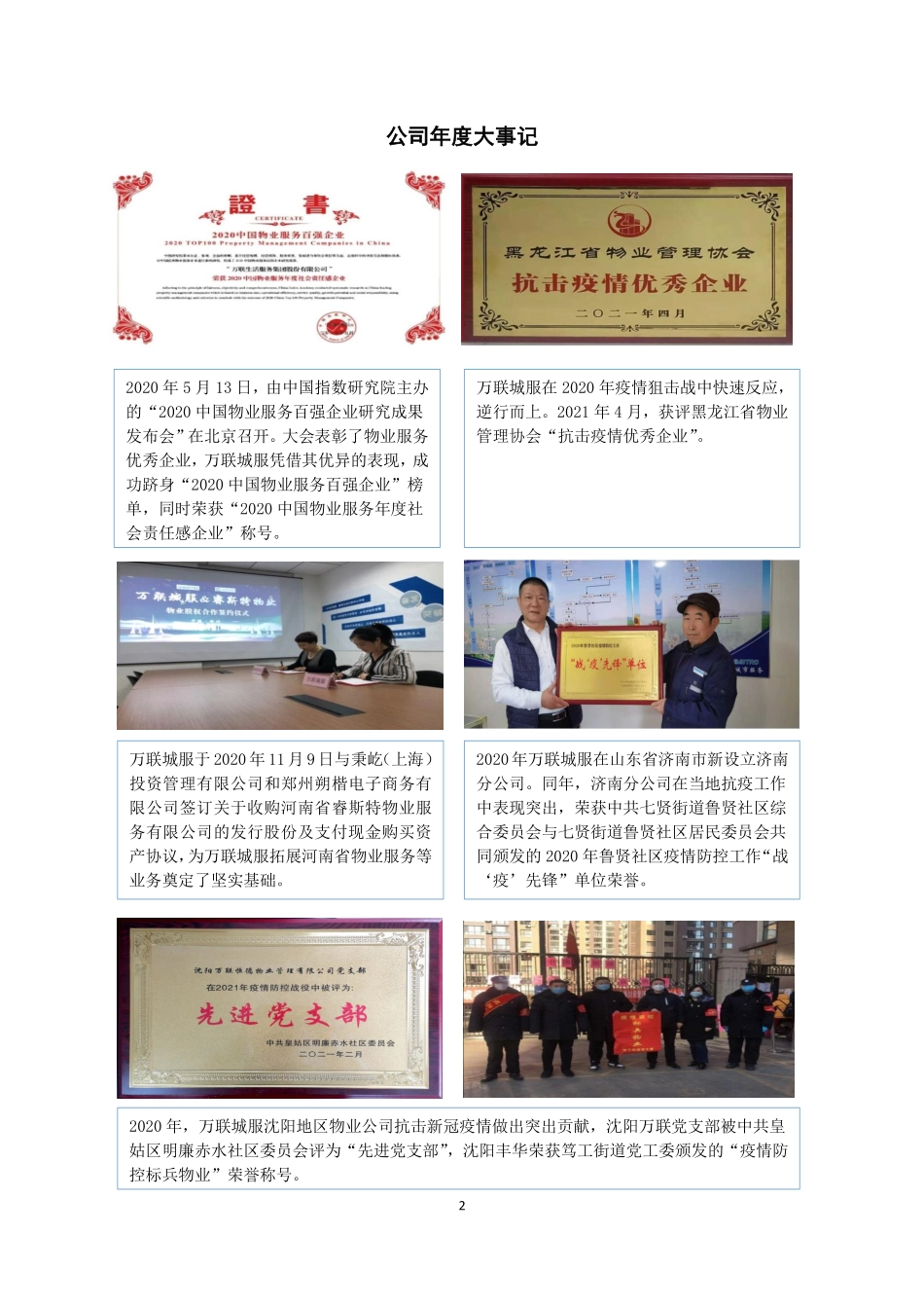 835800_2020_万联城服_2020年年度报告_2021-04-29.pdf_第2页