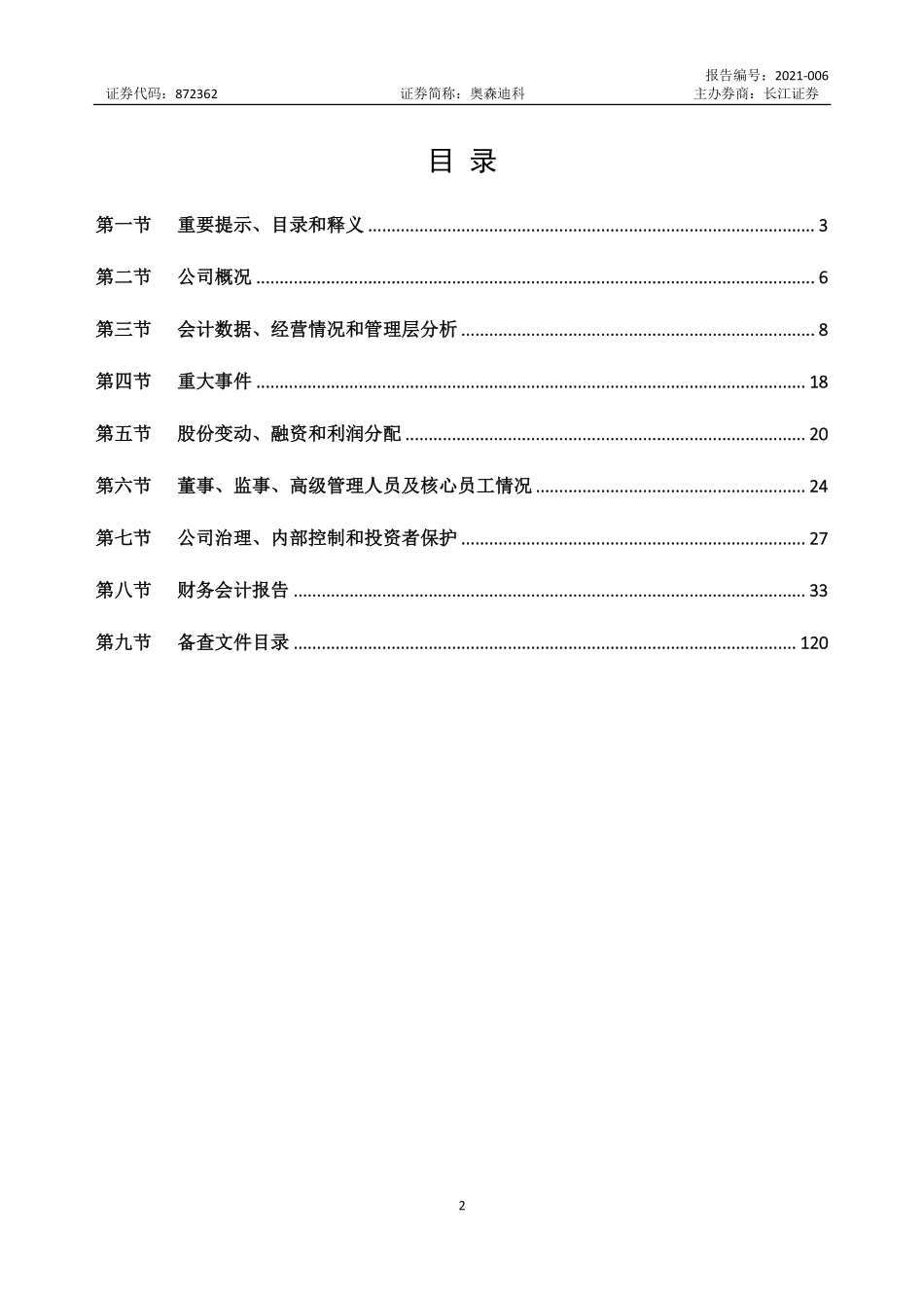872362_2020_奥森迪科_2020年年度报告_2021-04-20.pdf_第2页
