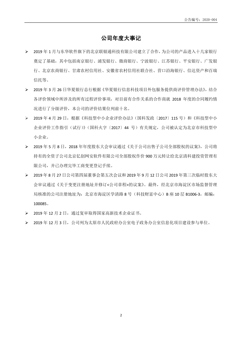 430072_2019_亿创科技_2019年年度报告_2020-04-28.pdf_第2页