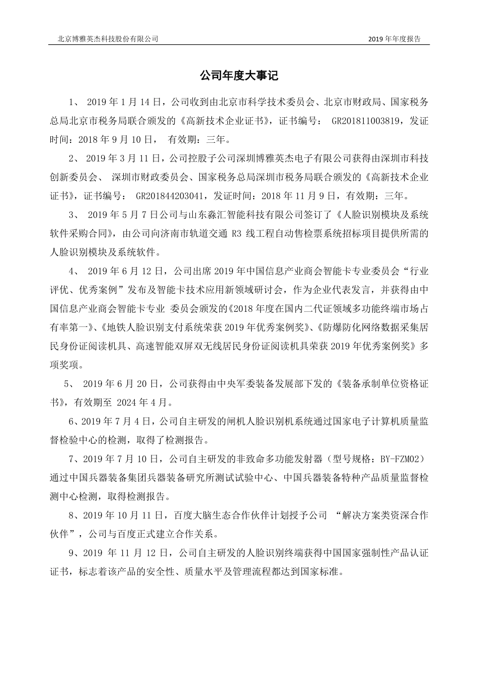 430082_2019_博雅科技_2019年年度报告_2020-06-29.pdf_第2页