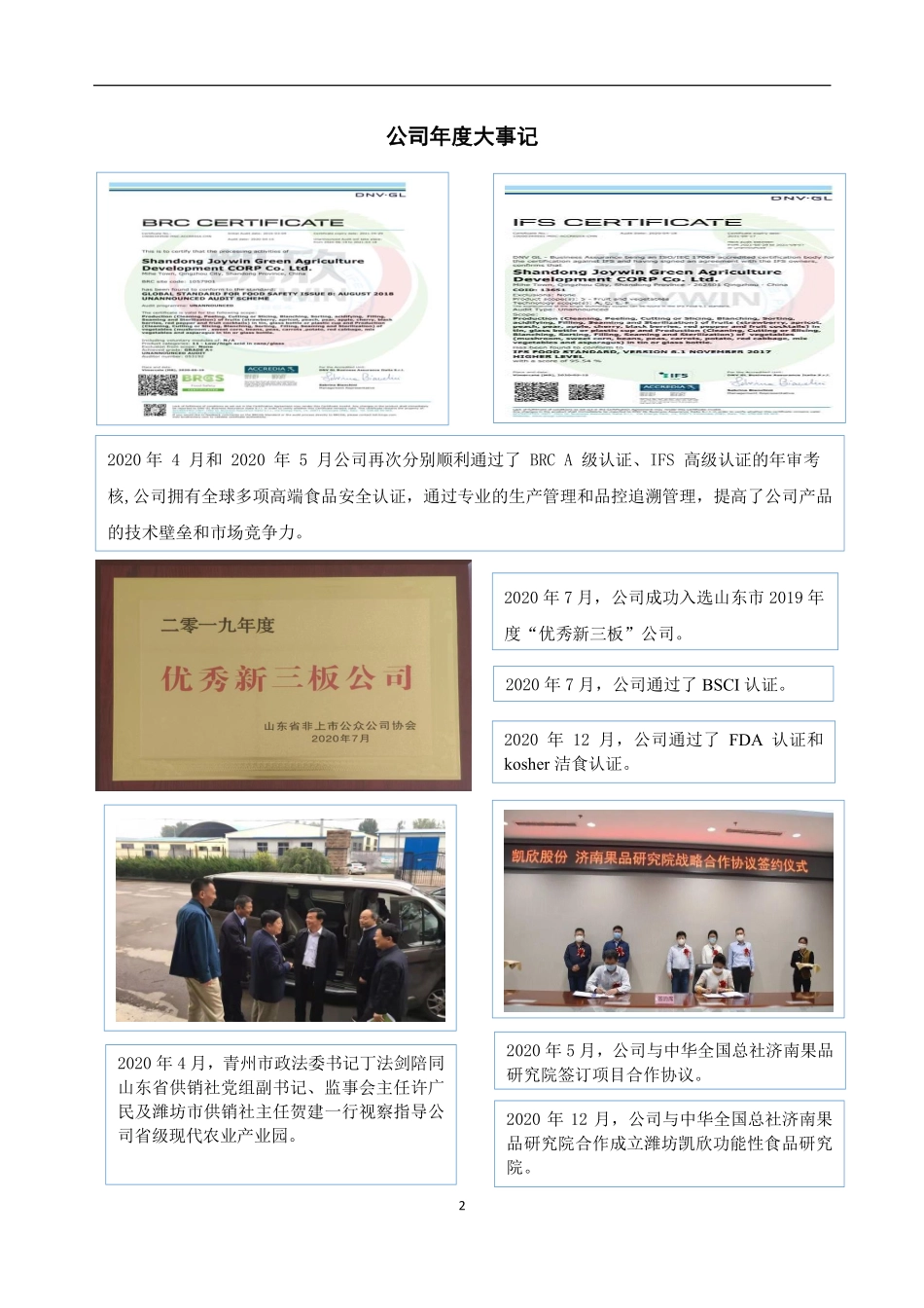 835850_2020_凯欣股份_2020年年度报告_2021-04-27.pdf_第2页