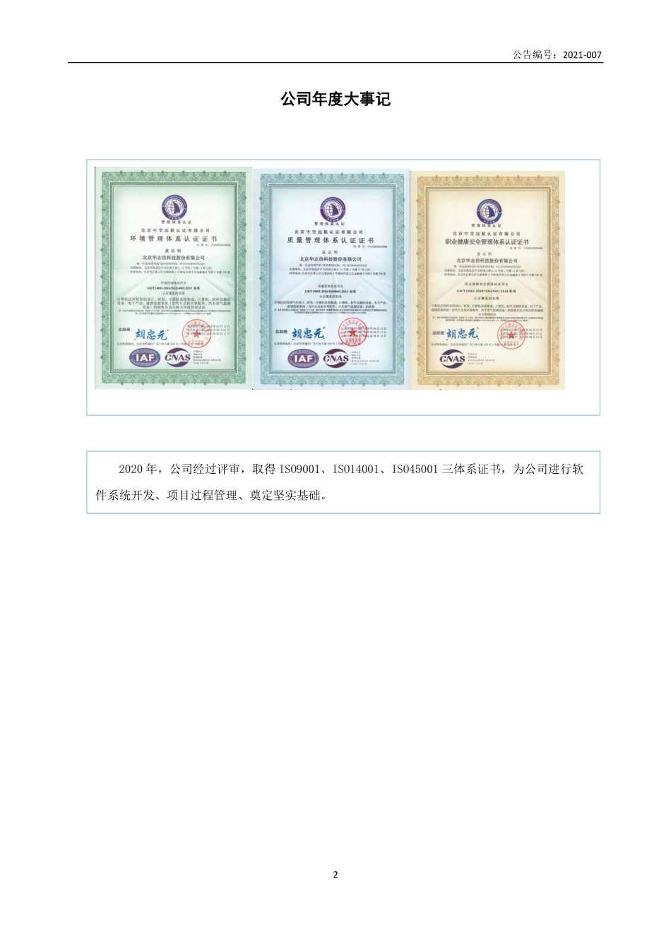 835642_2020_华志信_2020年年度报告_2021-04-26.pdf_第2页