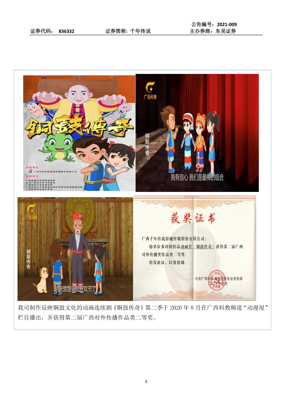 836332_2020_千年传说_2020年年度报告_2021-04-19.pdf_第3页