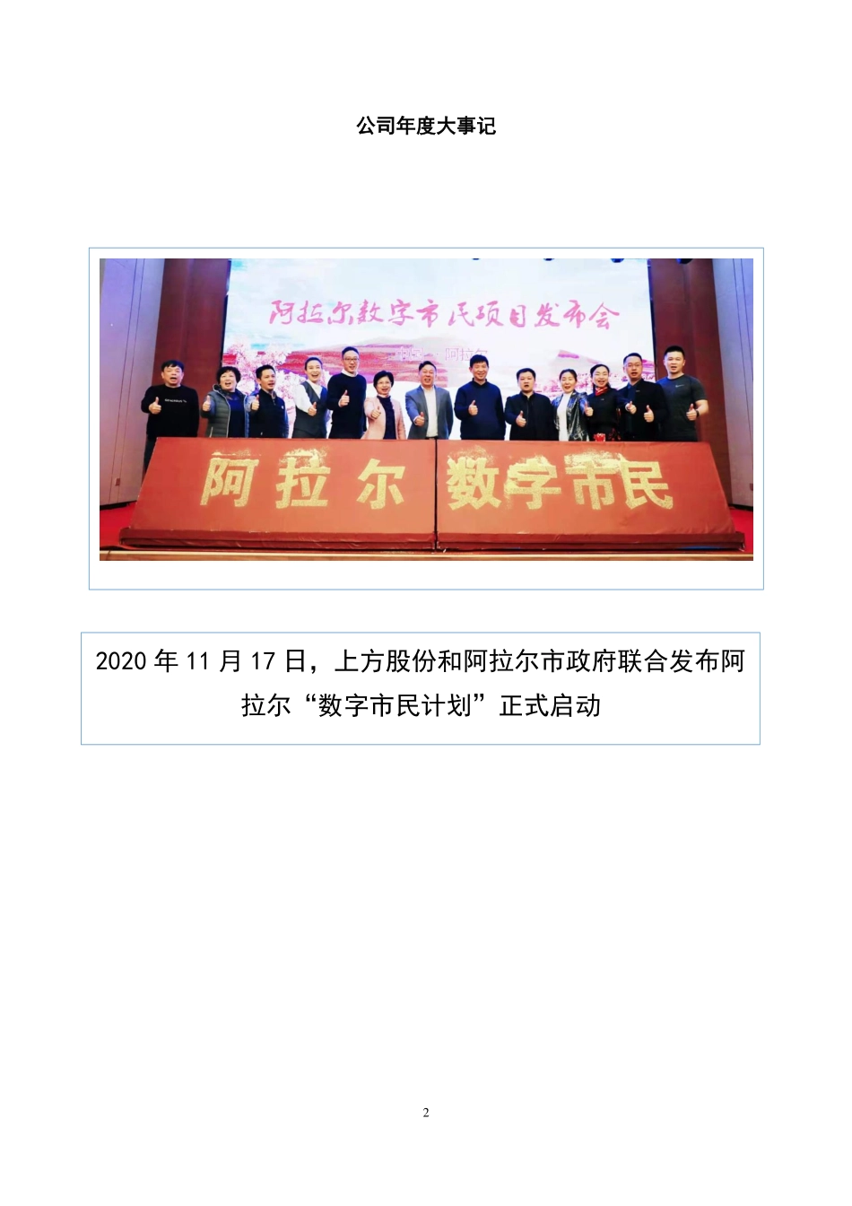 835872_2020_上方股份_2020年年度报告_2021-04-25.pdf_第2页