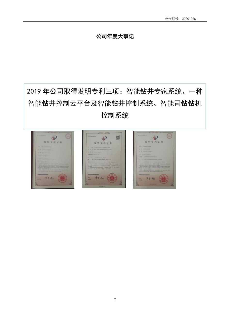 430167_2019_四利通_2019年年度报告_2020-06-02.pdf_第2页