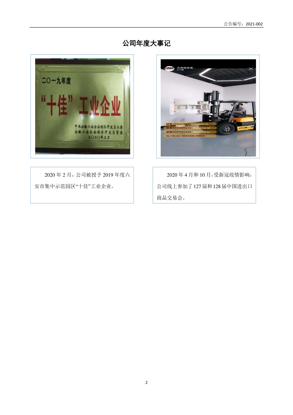 871332_2020_维麦重工_2020年年度报告_2021-04-22.pdf_第2页