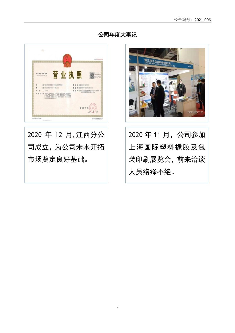 835175_2020_恒达包装_2020年年度报告_2021-03-28.pdf_第2页