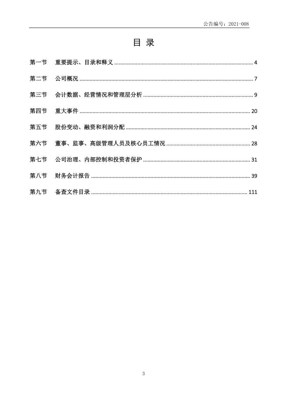 835974_2020_天人科技_2020年年度报告_2021-03-24.pdf_第3页