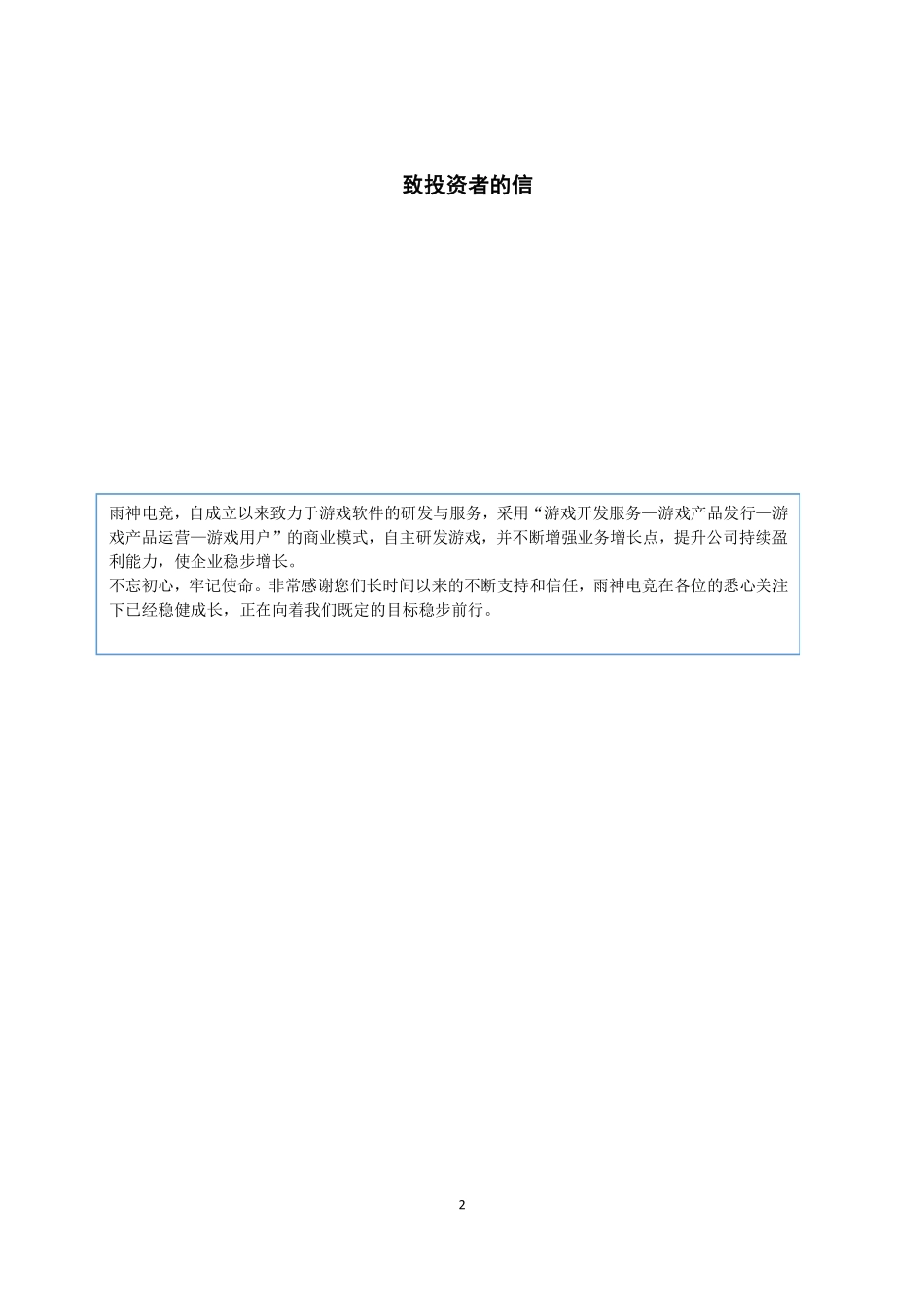 835997_2020_雨神电竞_2020年年度报告_2021-04-26.pdf_第2页