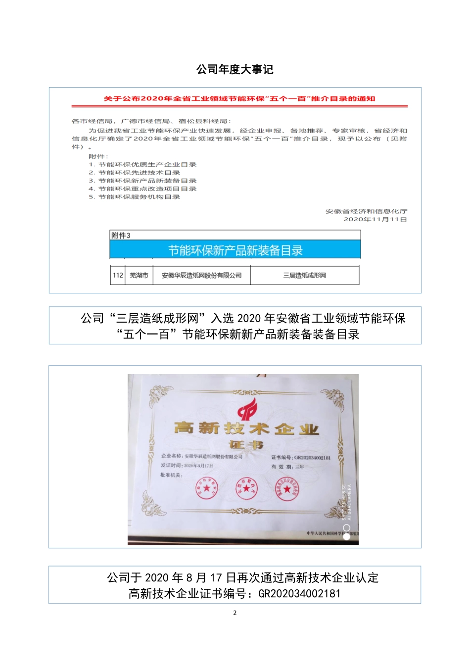 872521_2020_安徽华辰_2020年年度报告_2021-04-15.pdf_第2页