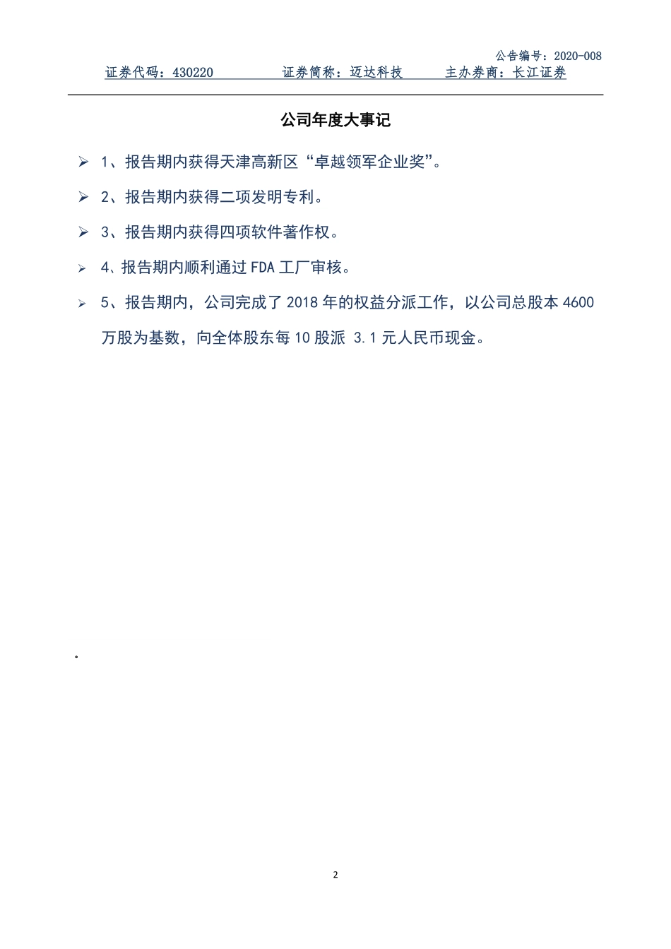 430220_2019_迈达科技_2019年年度报告_2020-05-28.pdf_第2页