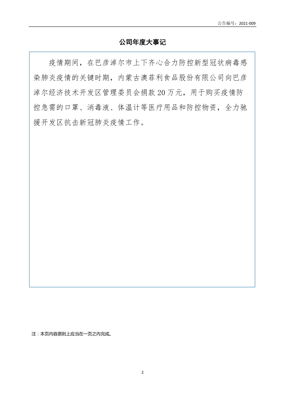 835296_2020_澳菲利_2020年年度报告_2021-04-12.pdf_第2页