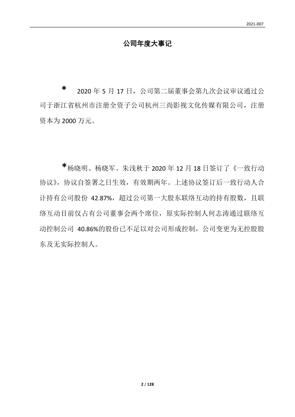 836597_2020_三尚传媒_2020年年度报告_2021-04-25.pdf_第2页