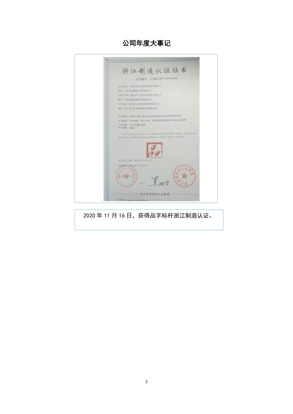 871457_2020_钜士安防_2020年年度报告_2021-04-27.pdf_第2页