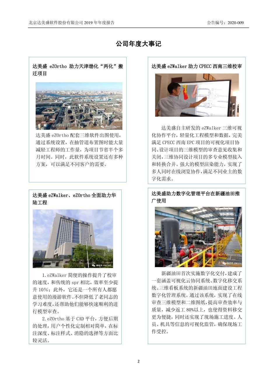 430311_2019_达美盛_2019年年度报告_2020-04-26.pdf_第2页