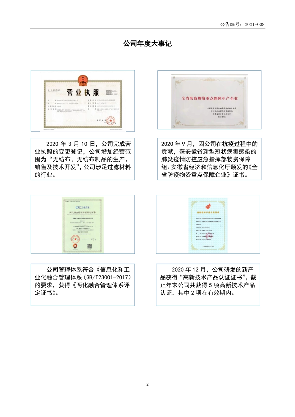 836159_2020_跃飞新材_2020年年度报告_2021-04-19.pdf_第2页