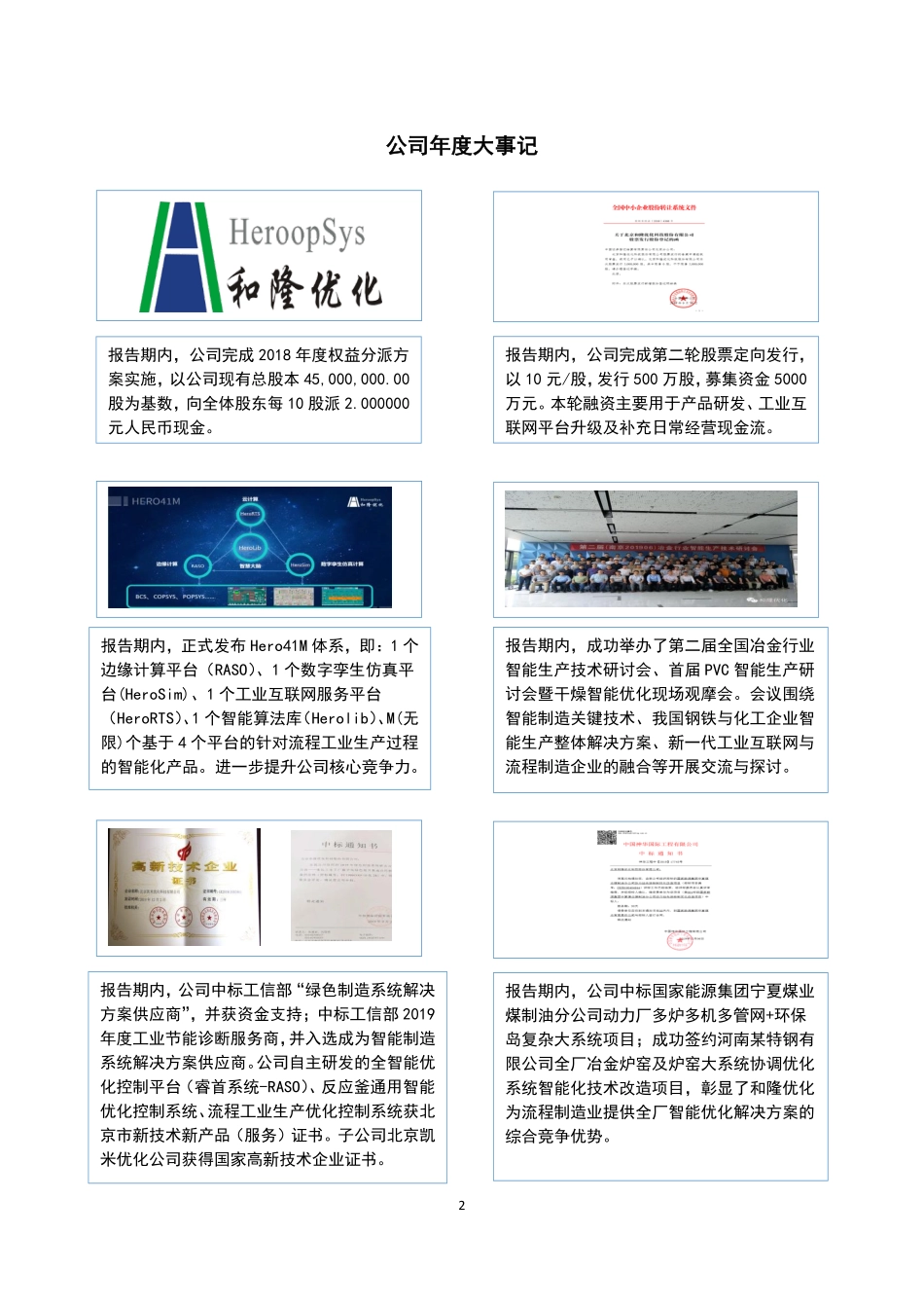 430290_2019_和隆优化_2019年年度报告_2020-04-23.pdf_第2页