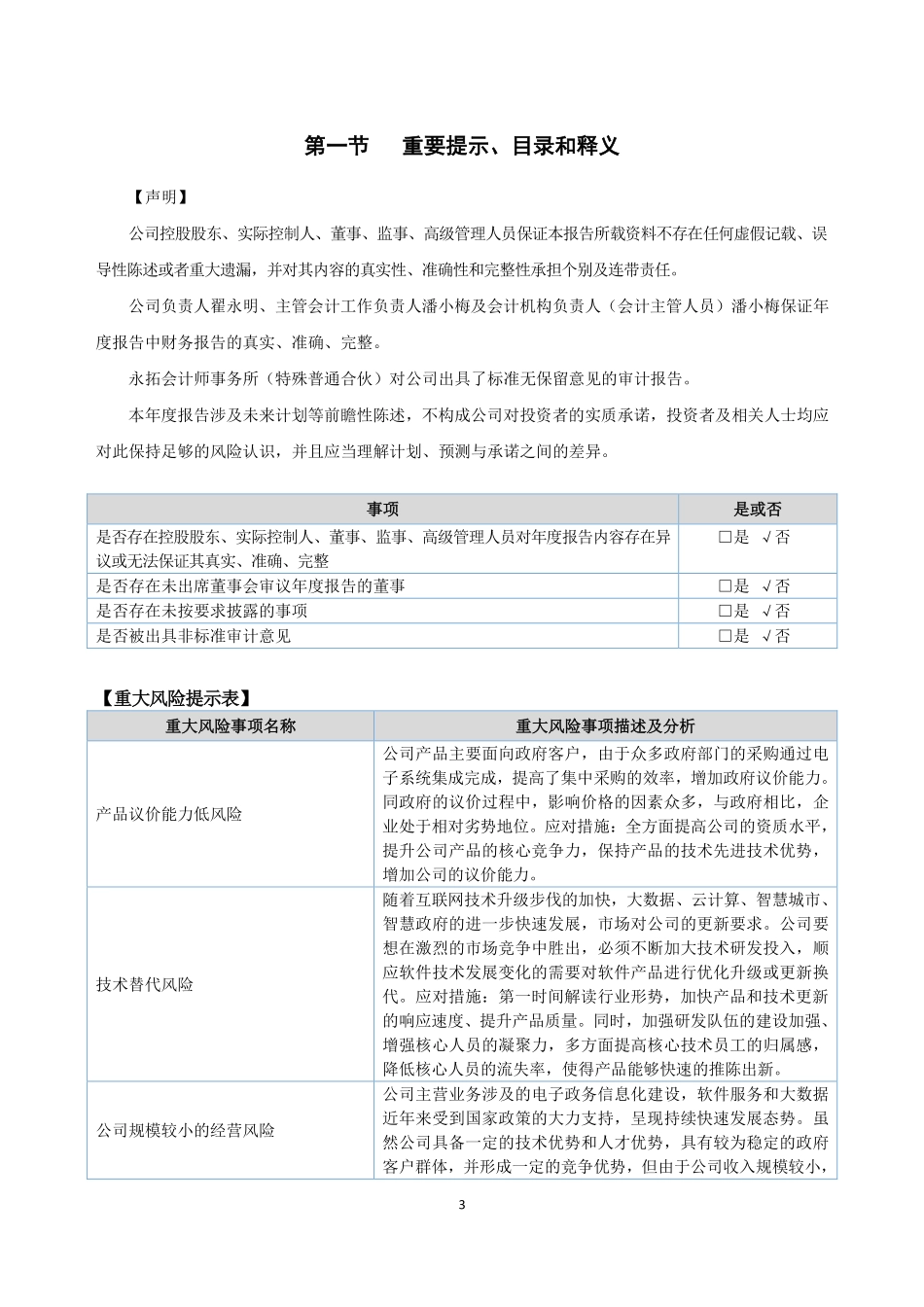 836678_2020_紫极科技_2020年年度报告_2021-04-25.pdf_第3页