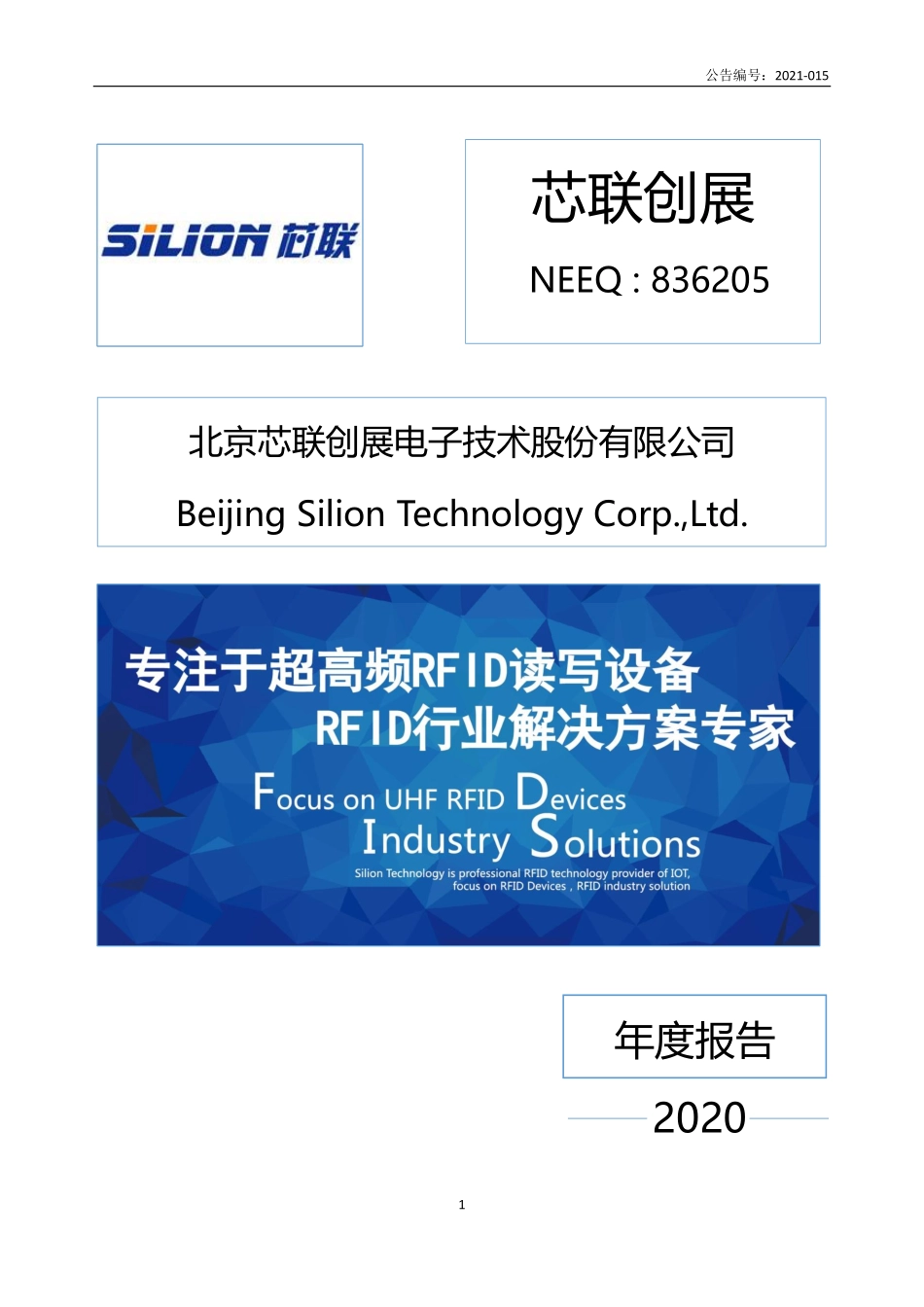 836205_2020_芯联创展_2020年年度报告_2021-04-25.pdf_第1页