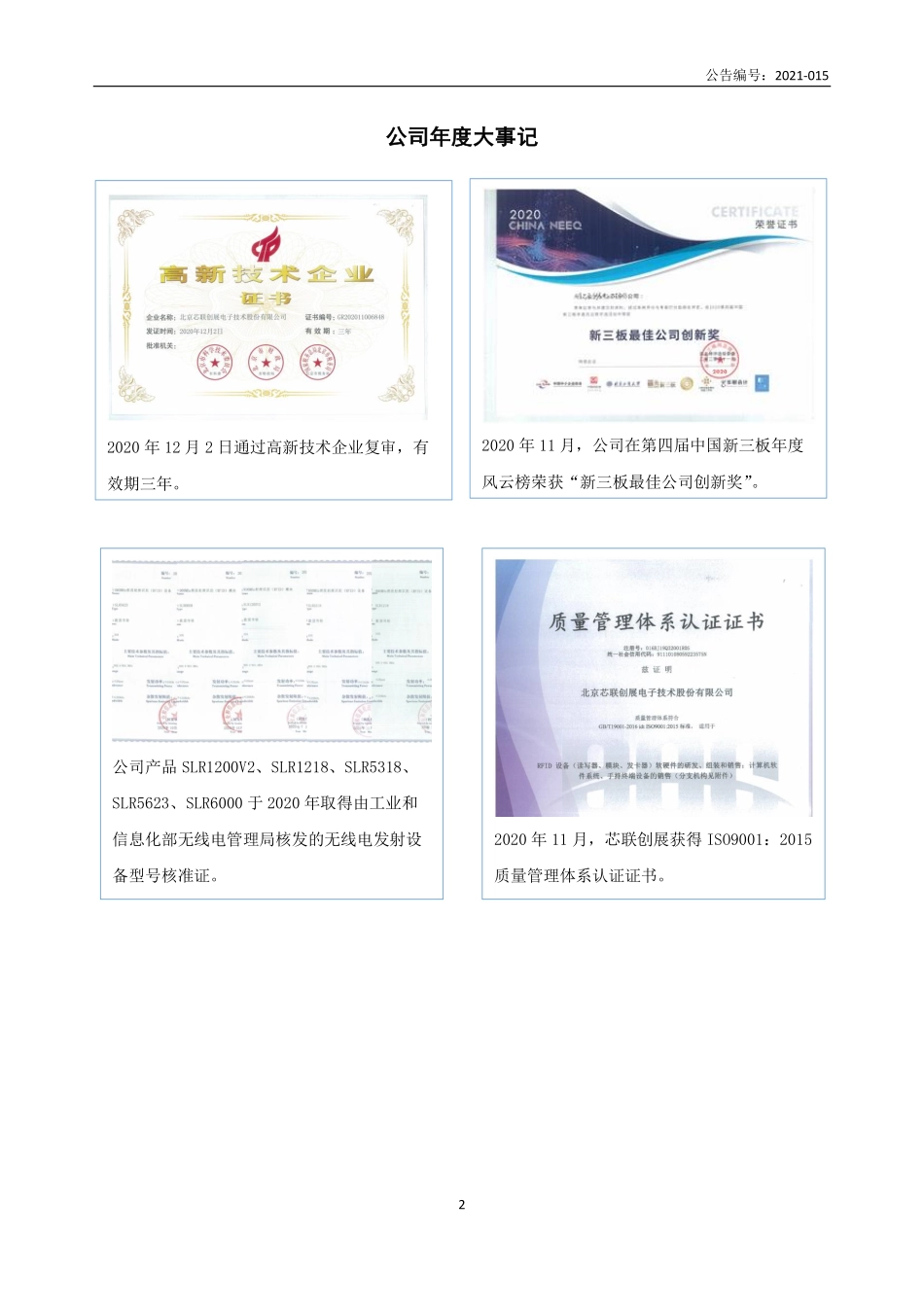 836205_2020_芯联创展_2020年年度报告_2021-04-25.pdf_第2页