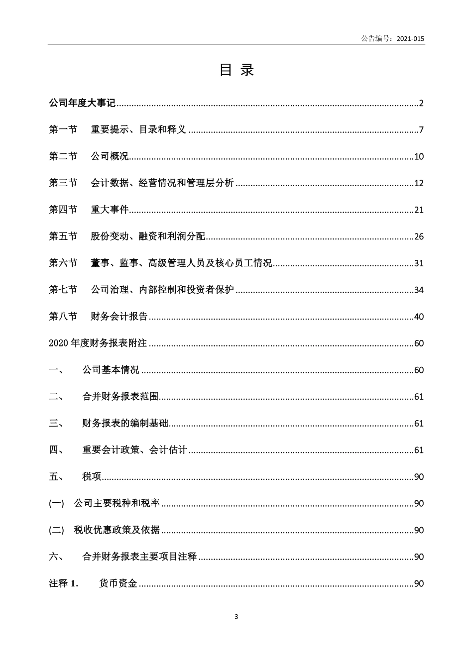 836205_2020_芯联创展_2020年年度报告_2021-04-25.pdf_第3页