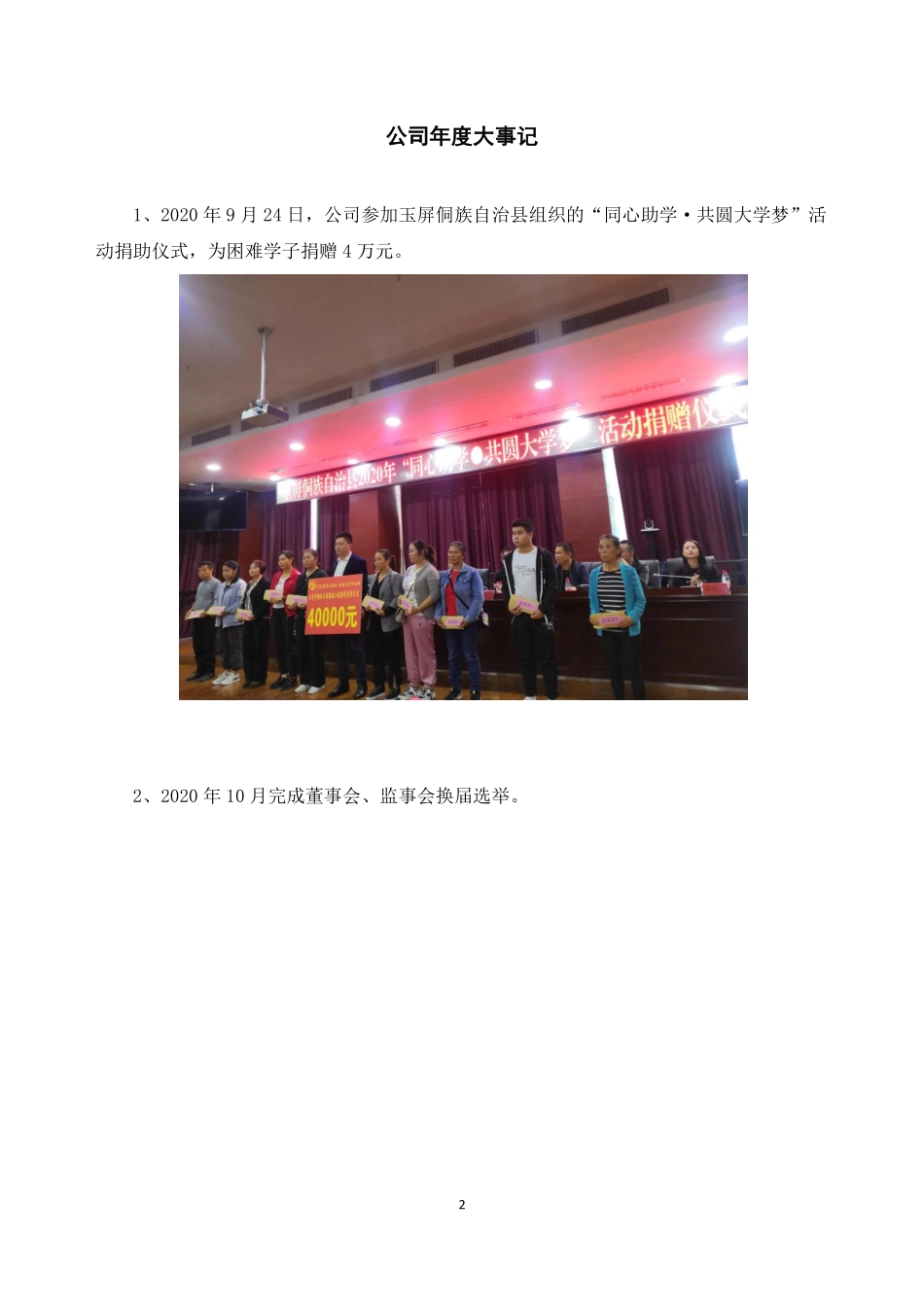 872619_2020_玉安爆破_2020年年度报告_2021-04-27.pdf_第2页