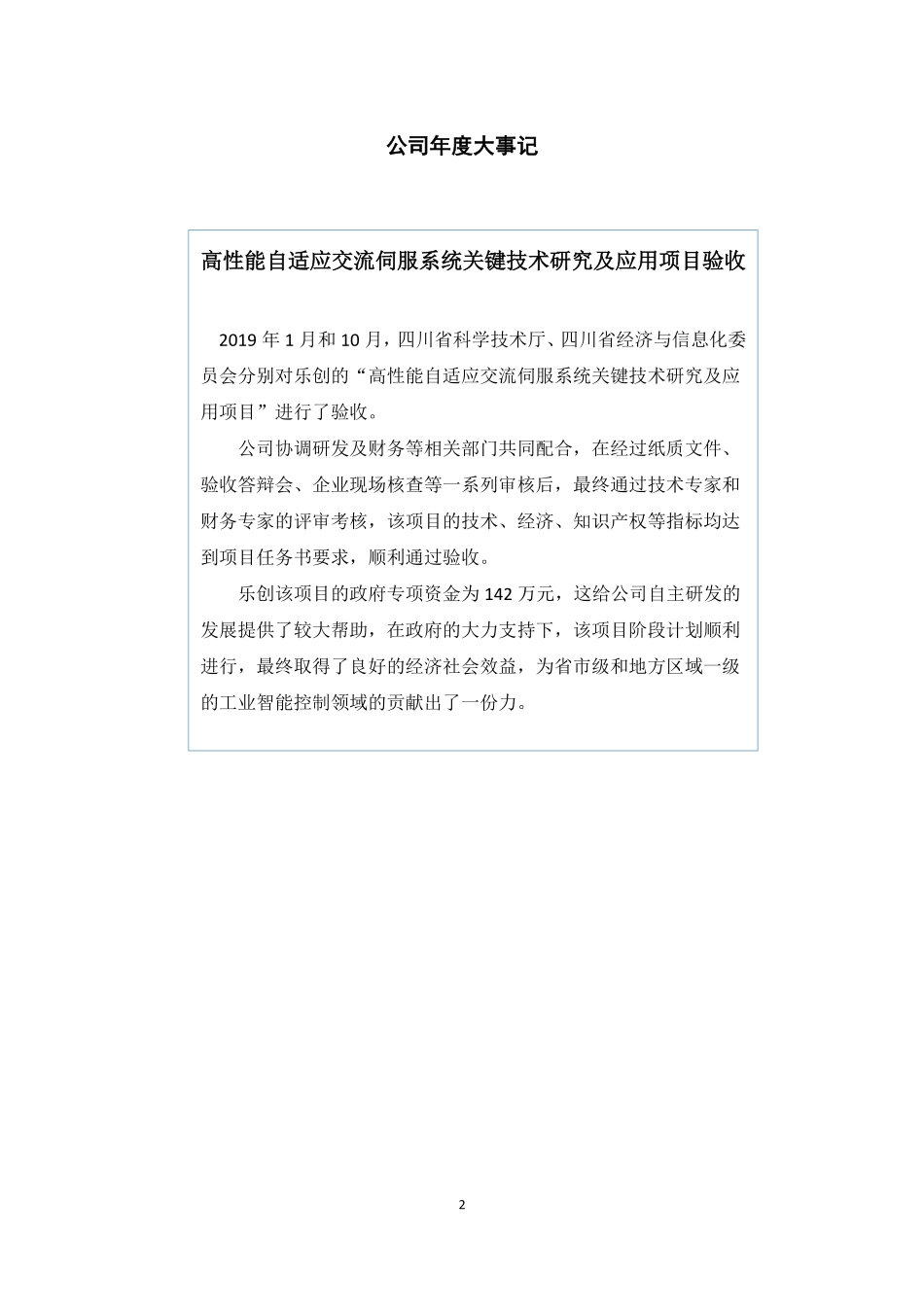 430425_2019_乐创技术_2019年年度报告_2022-06-26.pdf_第2页