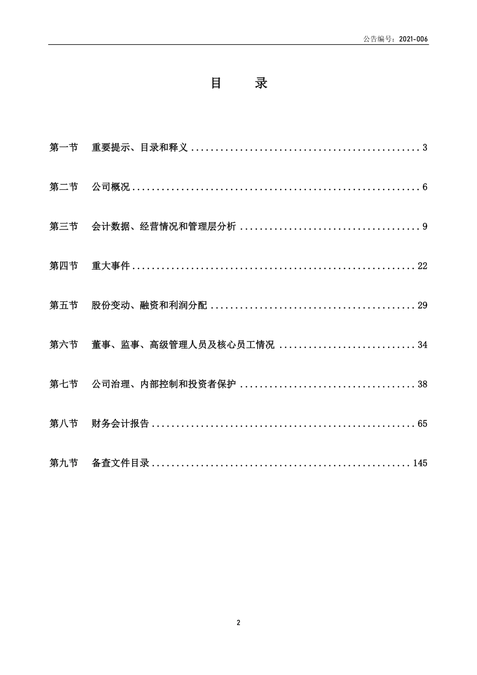 836302_2020_金丰源_2020年年度报告_2021-04-27.pdf_第2页