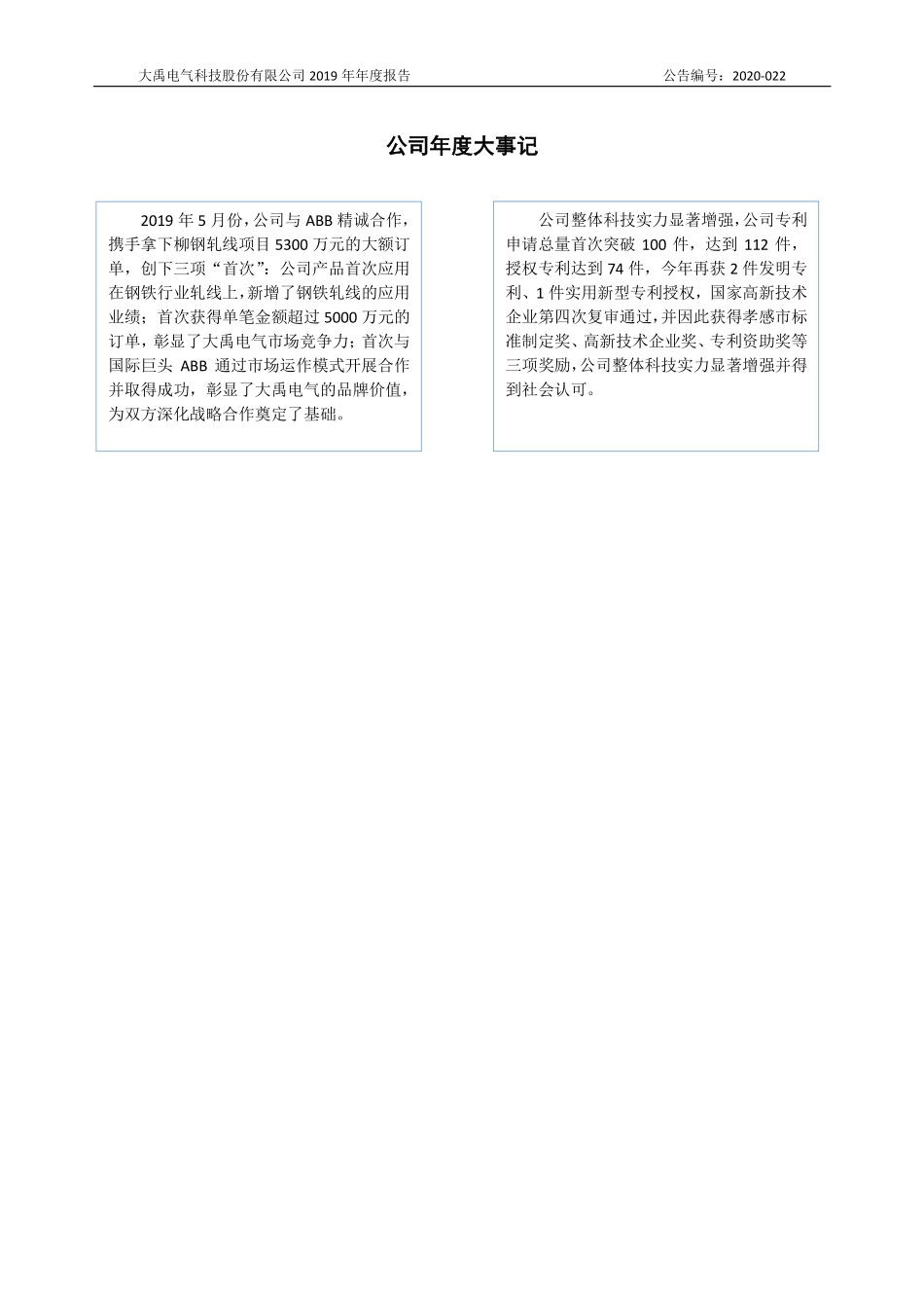 430386_2019_大禹电气_2019年年度报告_2020-05-19.pdf_第2页